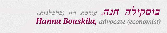 בוסקילה חנה, עורכת דין (כלכלנית) 